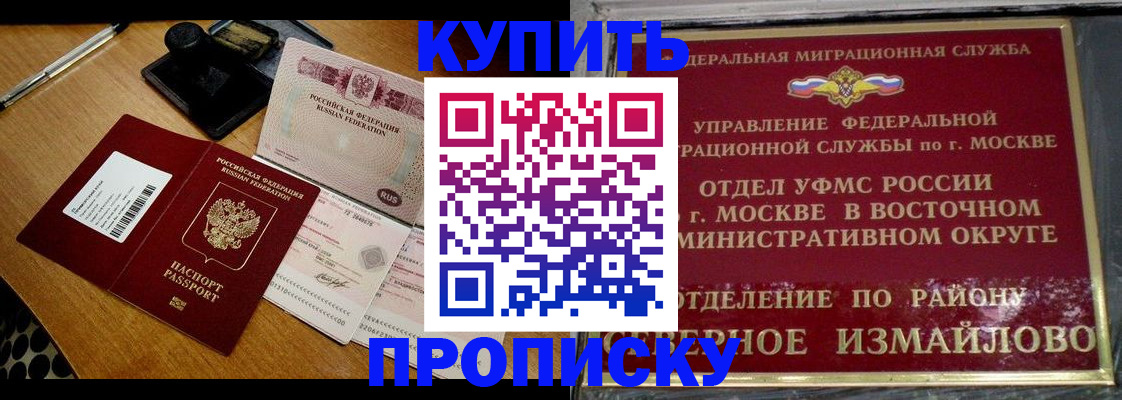 временная регистрация купить в Волоколамске